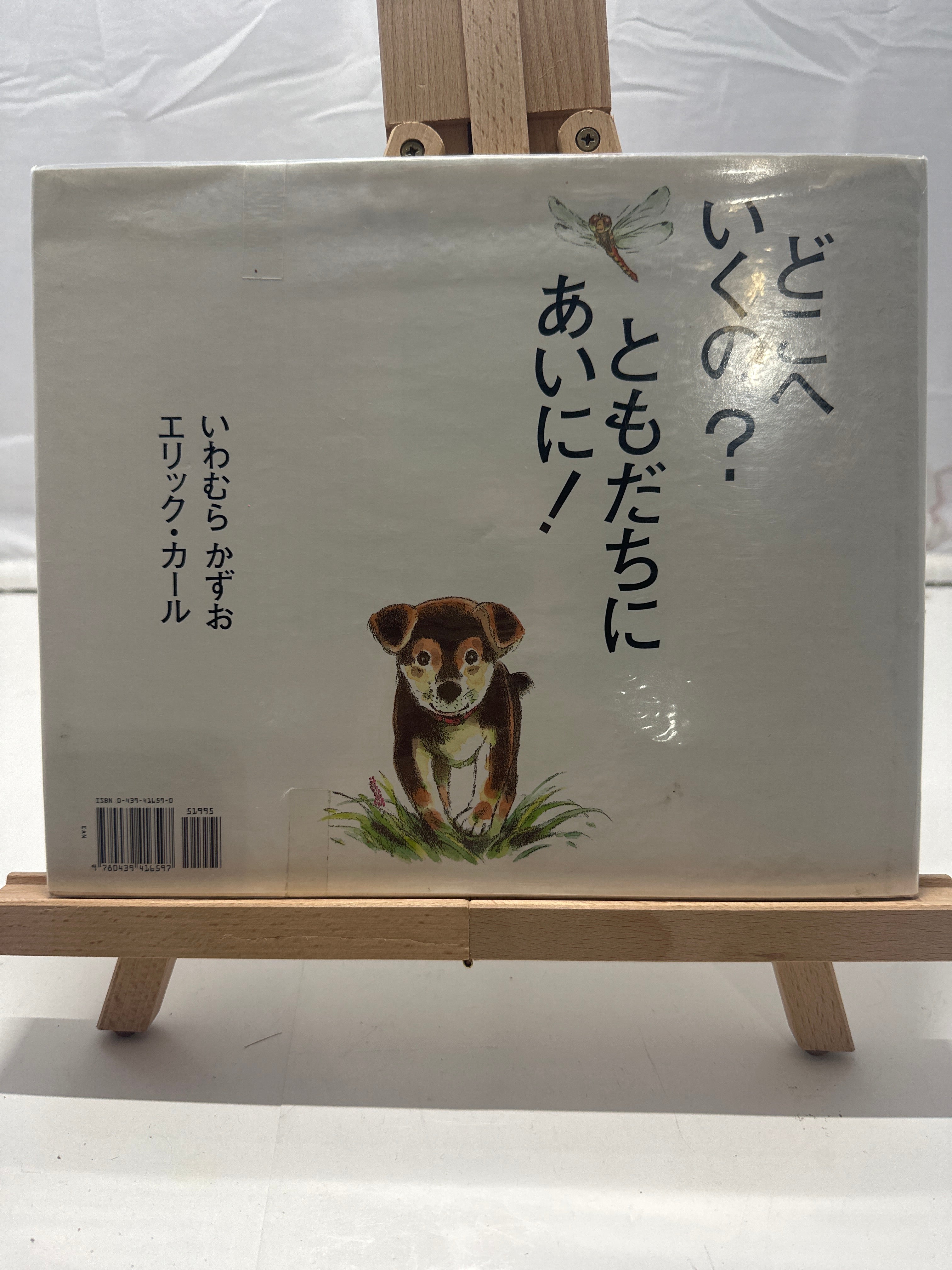 Where Are You Going? To See My Friend! by Eric & Kazuo Iwamura Carle Hardcover
